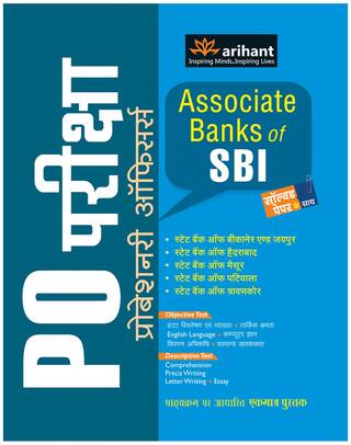 Arihant PO Exam Associates Exam of SBI _H